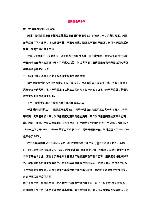 压实度检测方法 3