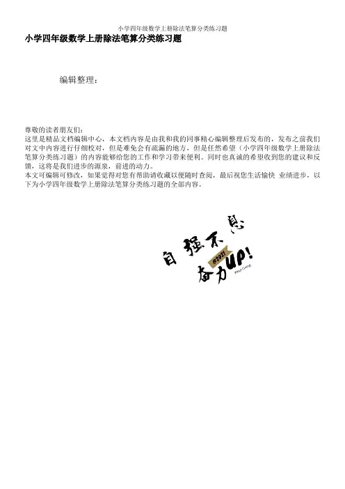 小学四年级数学上册除法笔算分类练习题