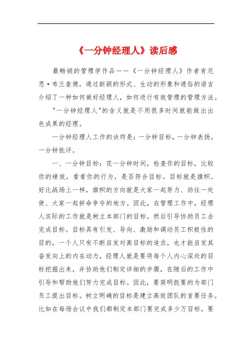 《一分钟经理人》读后感
