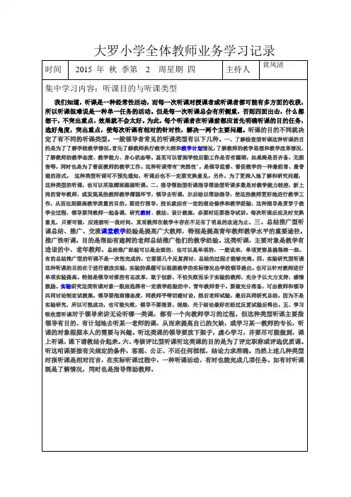 教师业务学习记录 3