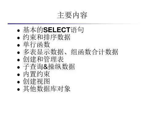 Oracle数据库培训SQL基础篇