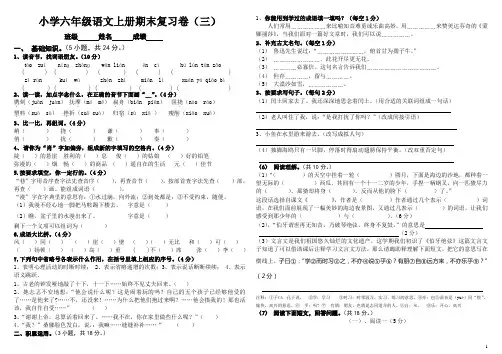 人教版小学语文六年级上册期末复习卷(三)