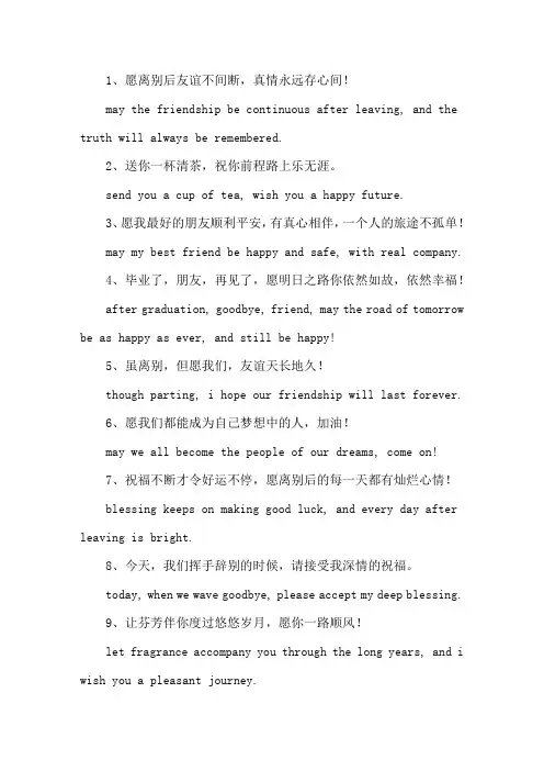 精选告别英文祝福语