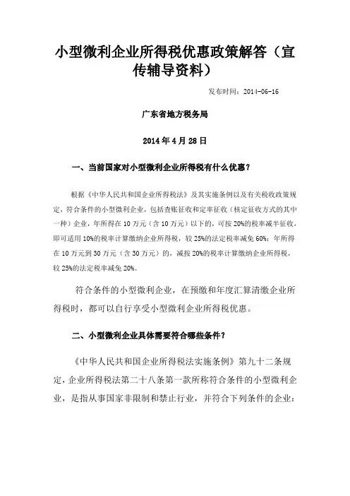企业所得税申报表填制说明