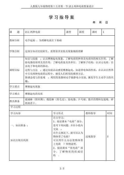 人教版九年级物理第十五章第一节15.1两种电荷教案设计