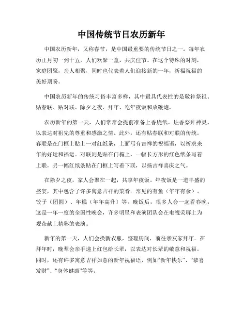 中国传统节日农历新年