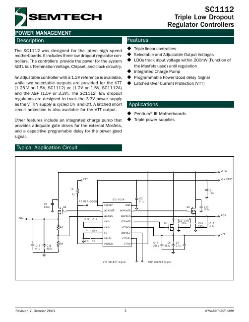 SC1112中文资料