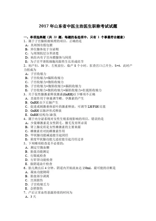2017年山东省中医主治医生职称考试试题