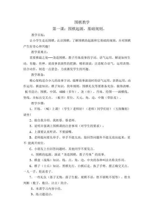 第一课 围棋启蒙