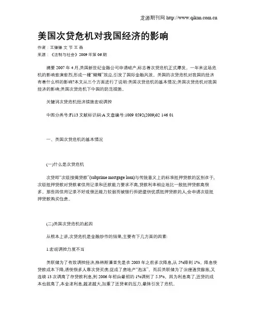 美国次贷危机对我国经济的影响