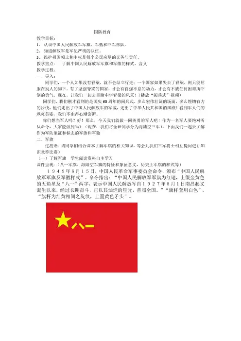 国防教育 2