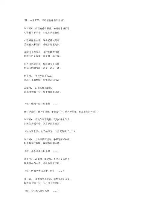 《刘三姐》歌词完整版