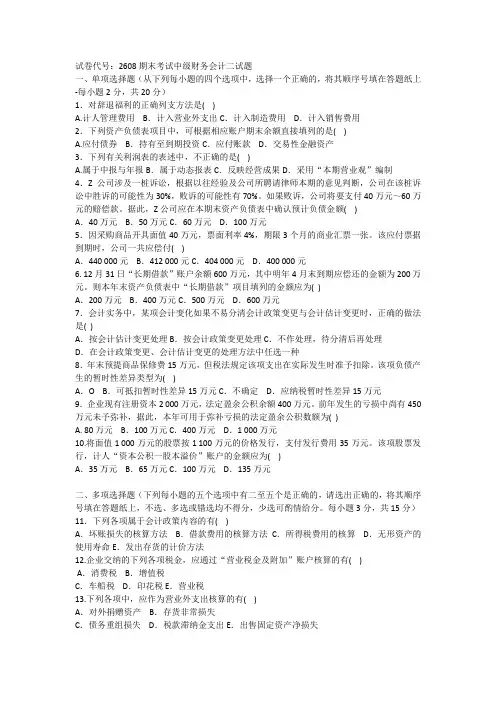 财务会计试题及答案全新