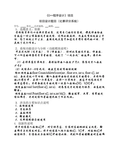 比赛评分系统C++程序设计