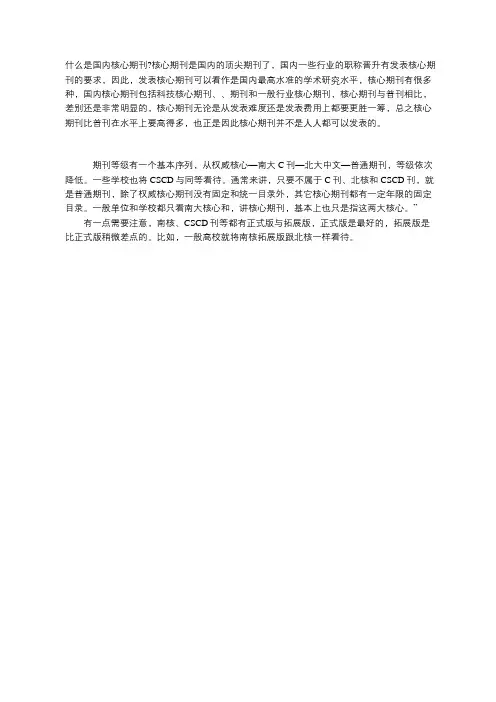 什么是国内核心期刊