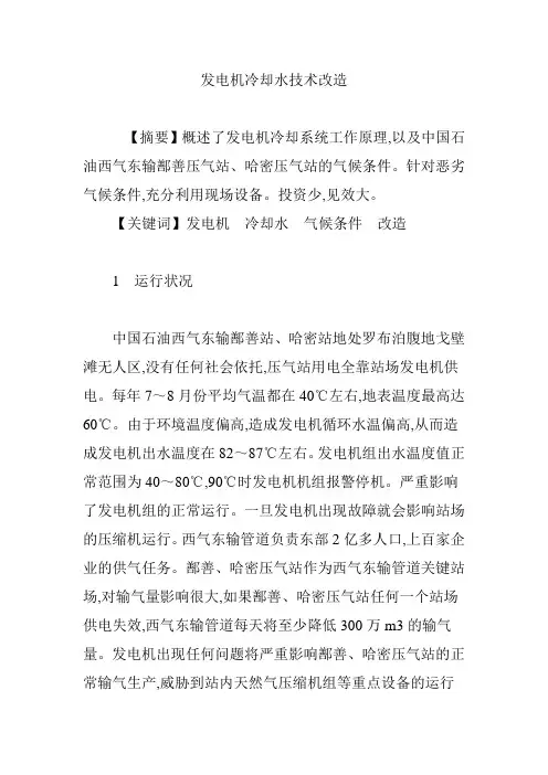 发电机冷却水技术改造