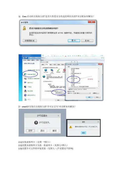 Creo4.0 许可证丢失如何解决