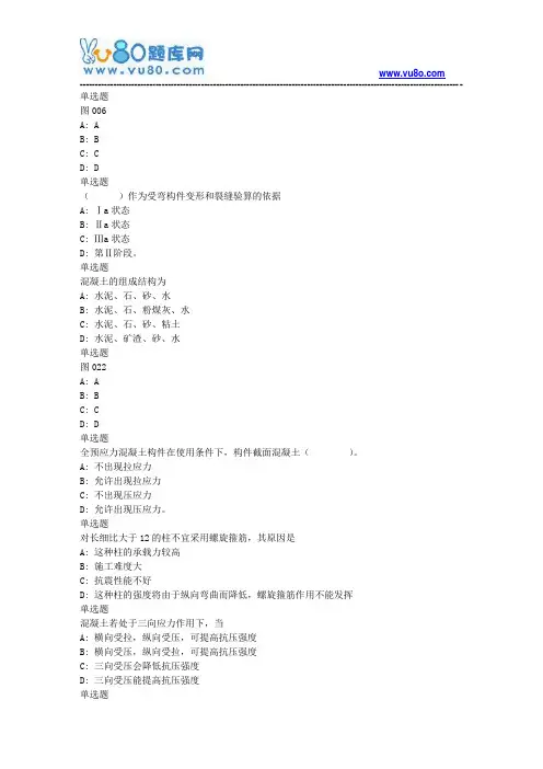18春兰大混凝土结构设计原理课程作业_B