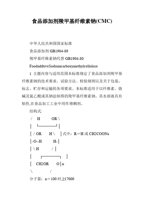 食品添加剂羧甲基纤维素钠(CMC)
