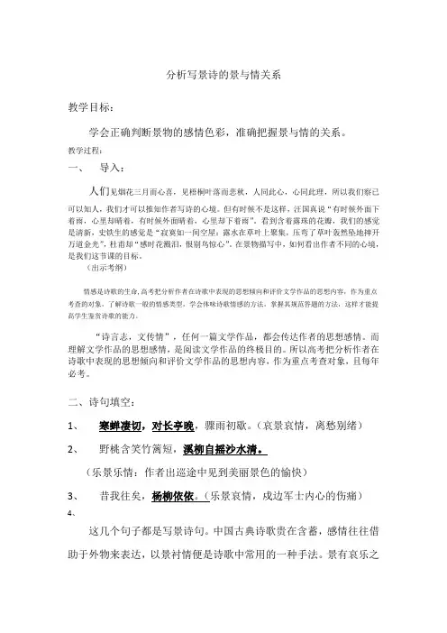 景与情古诗鉴赏教案d