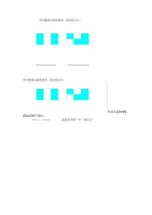 用分数表示涂色部分