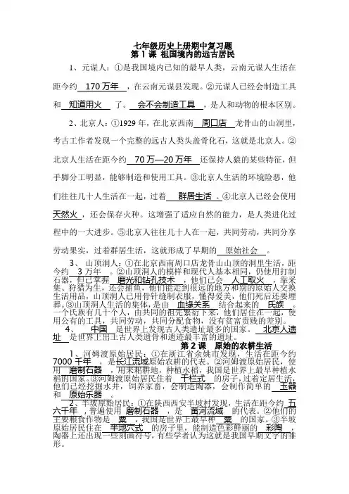 七年级历史上册期中复习提纲