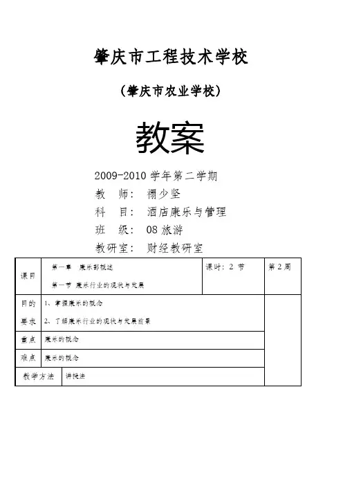酒店康乐服务与管理