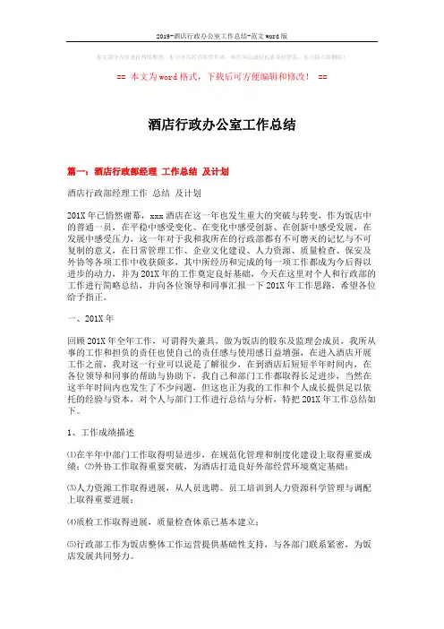 2019-酒店行政办公室工作总结-范文word版 (8页)