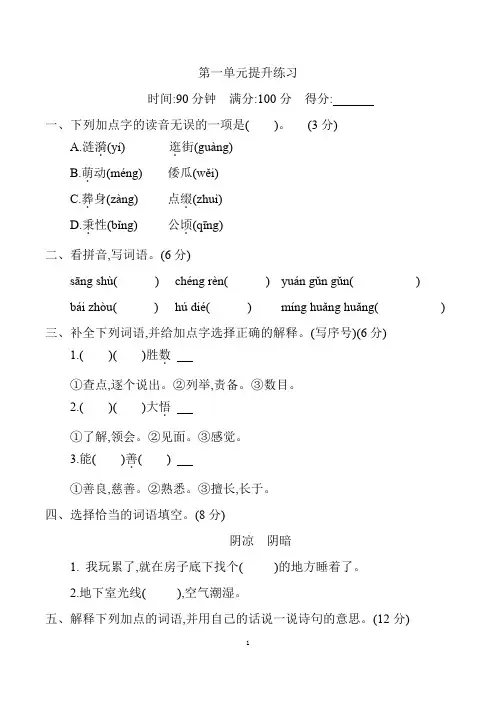 新部编版五年级语文上册第1单元提升练习(附答案)