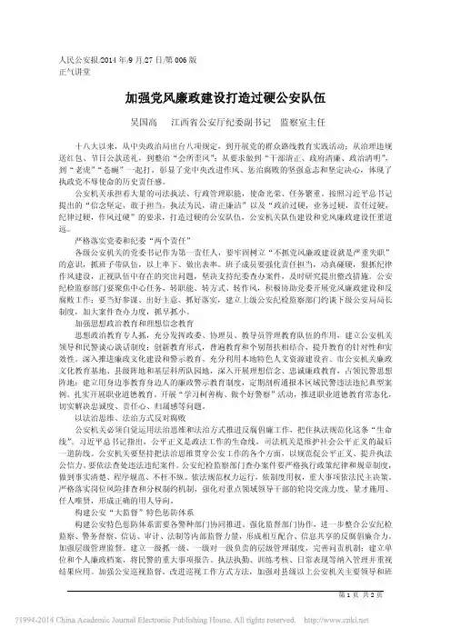 加强党风廉政建设打造过硬公安队伍