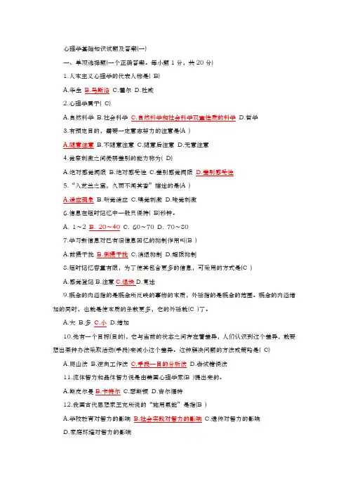 心理学基础知识试题(附答案)
