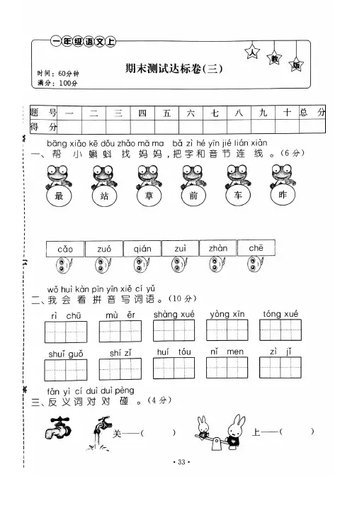 部编版一年级上册语文试题期末测试达标卷3-新教材