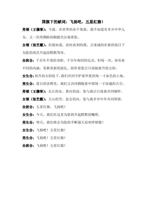 国旗下的献词
