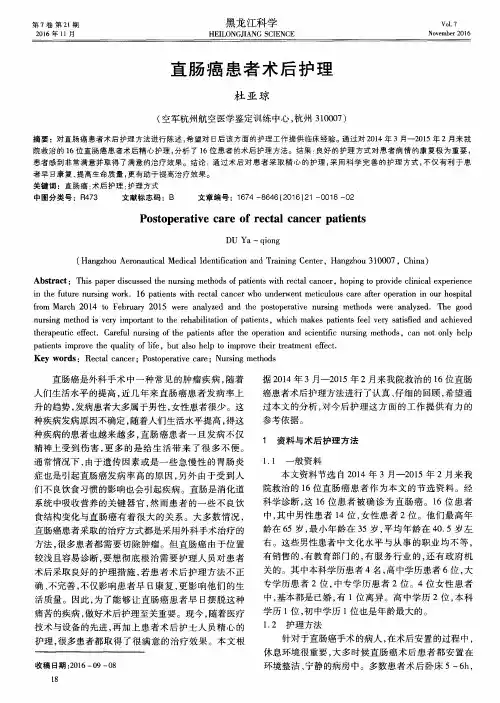 直肠癌患者术后护理