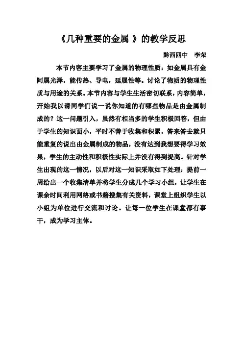 几种重要的金属的教学反思