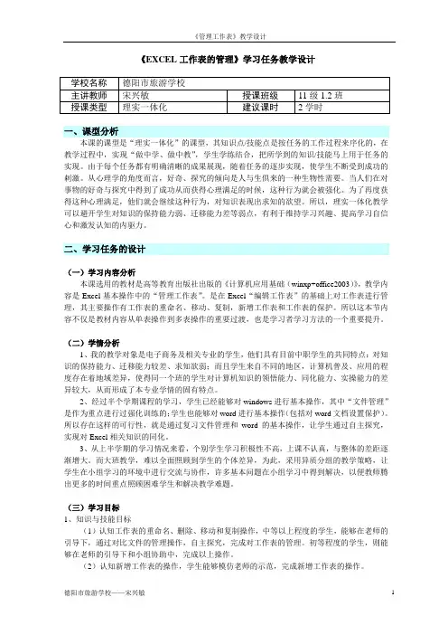 EXCEL工作表的管理教学设计与反思