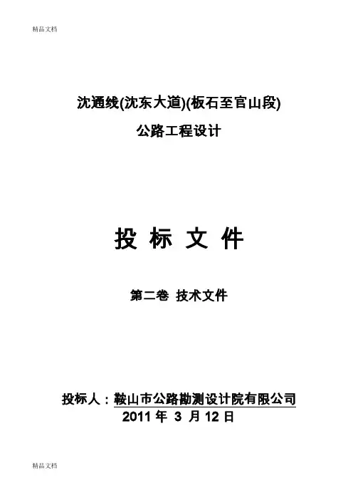 (整理)线技术建议书
