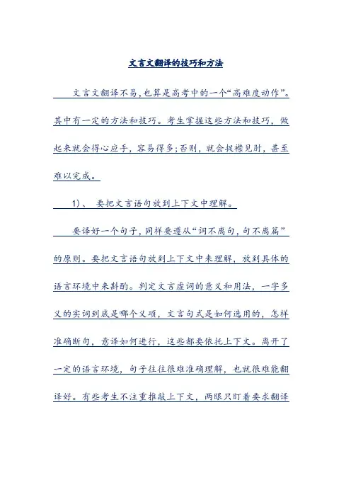 文言文翻译的技巧和方法