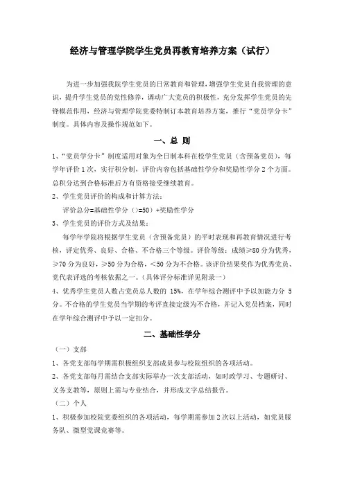 学生党员再教育培养方案
