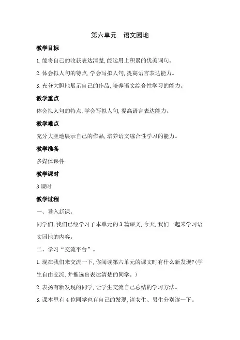 最新部编版四年级语文下册第六单元  语文园地精品教学设计
