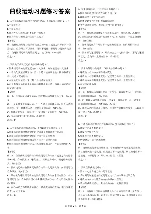 曲线运动习题练习答案