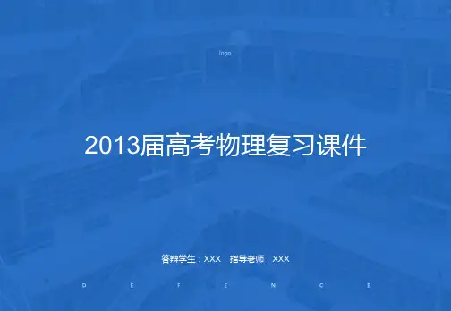物理课件万有引力与天体运动