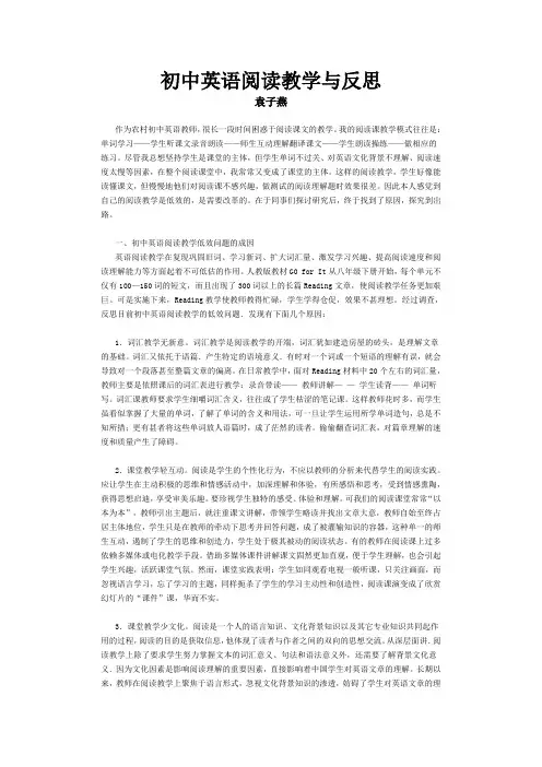 初中英语阅读教学与反思
