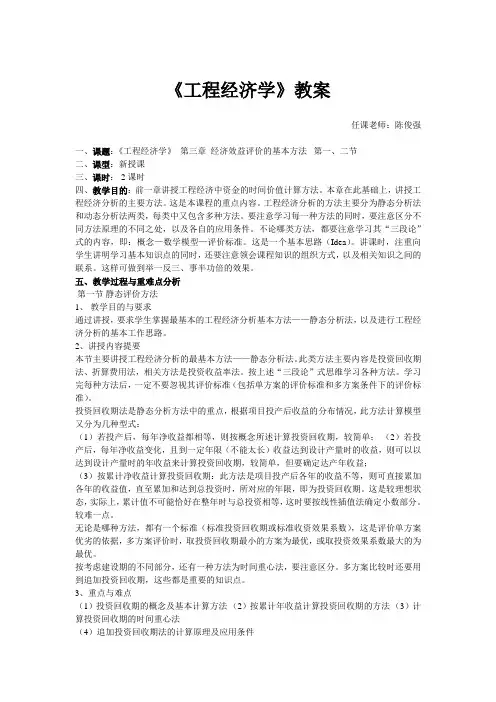 工程经济学教案 2