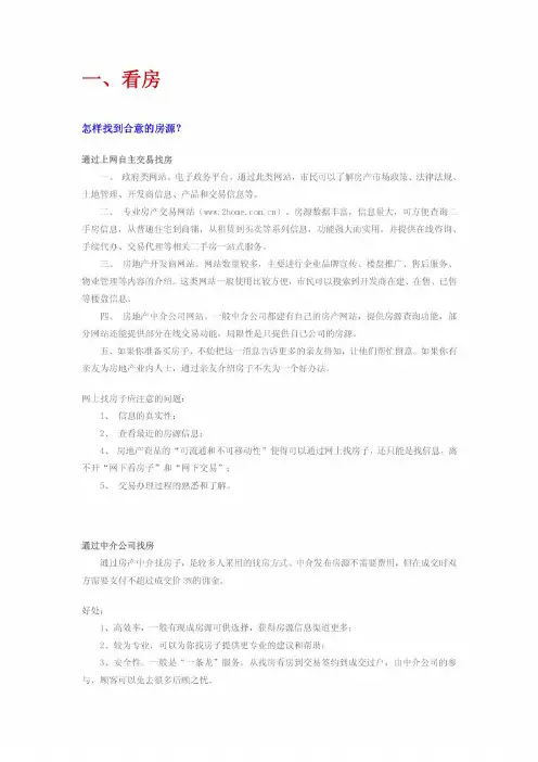 二手房知识
