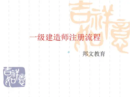 一级建造师注册流程