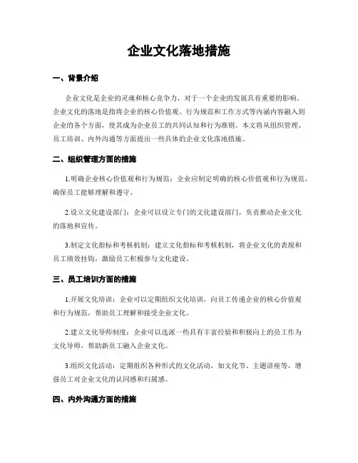 企业文化落地措施 2