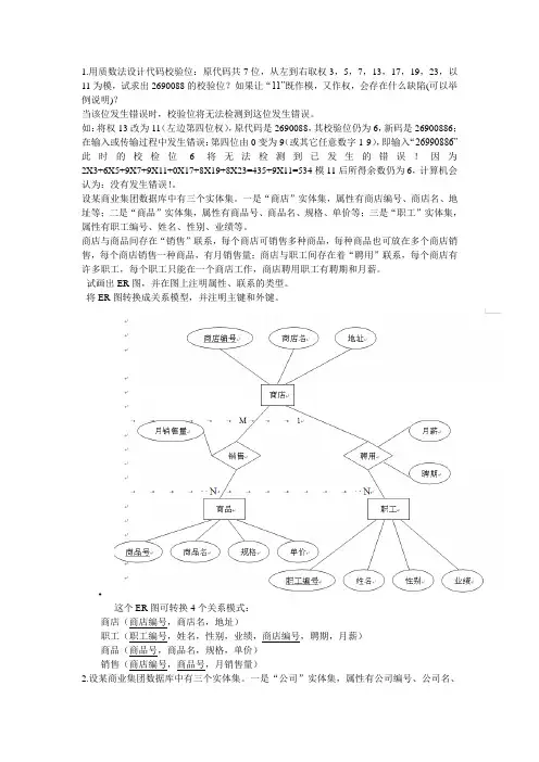 ER图习题及答案