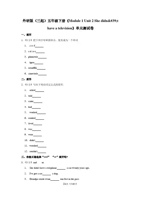 外研版(三起)五年级(下)《Module 1 Unit 2 She didn%27t have a television》单元测试卷
