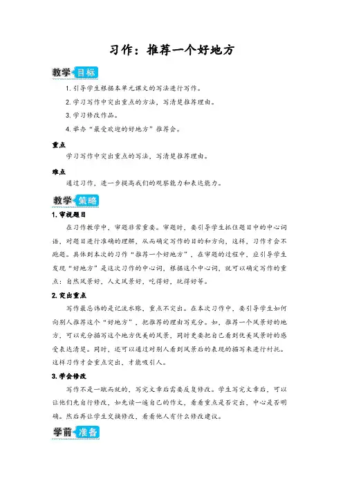 部编版四年级语文上册习作：推荐一个好地方(教案)